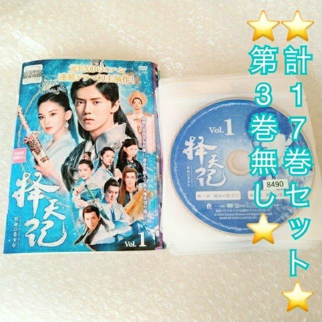 DVD「擇天記(たくてんき) 第3巻を除く、計25巻/ルハン」レンタル落ち < CD/DVD/ビデオ  DVD「擇天記(たくてんき) 第3巻を除く、計25巻/ルハン」レンタル落ち  < CD/DVD/ビデオの