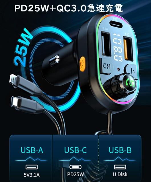 FMトランスミッター Bluetooth5.3 4in1 一体式 車載充電器 PD 30W+QC3.0急速充電 < 自動車/バイク FMトランスミッター Bluetooth5.3 4in1 一体式 車載充電器 PD 30W+QC3.0急速充電 < 自動車/バイク