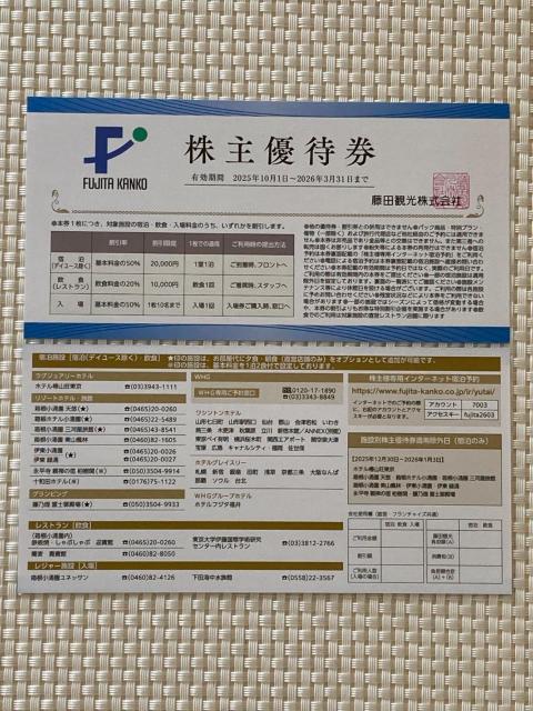 最新 藤田観光 株主優待券 2枚 ホテル椿山荘東京 ホテルグレイスリー 2026.3.31期限 ミニレター85円発送可 < チケット/金券  最新 藤田観光 株主優待券 2枚 ホテル椿山荘東京 ホテルグレイスリー 2026.3.31期限 ミニレター85円発送可  < チケット/金券の