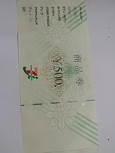 500円セブン&アイ商品券新品 < チケット/金券  500円セブン&アイ商品券新品  < チケット/金券の