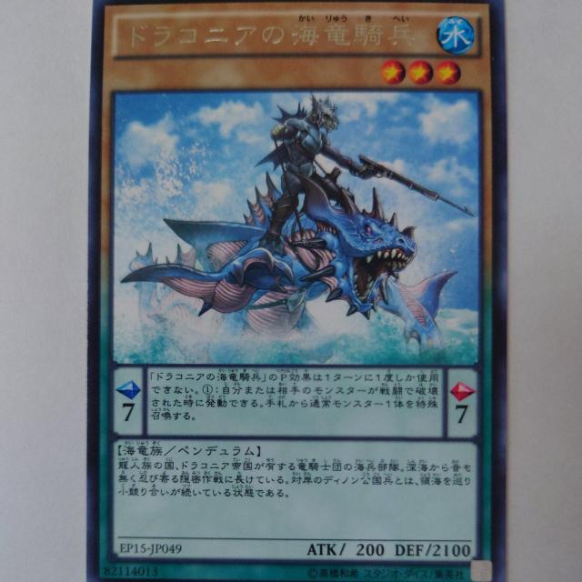 遊戯王 ドラゴニアの海竜騎兵 レア < トレーディングカード 遊戯王 ドラゴニアの海竜騎兵 レア < トレーディングカードの