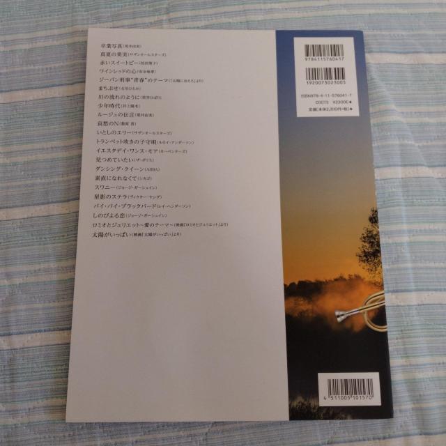 ★カラオケCD付★オトナのトランペット♪楽譜 < ホビー ★カラオケCD付★オトナのトランペット♪楽譜 < ホビーの