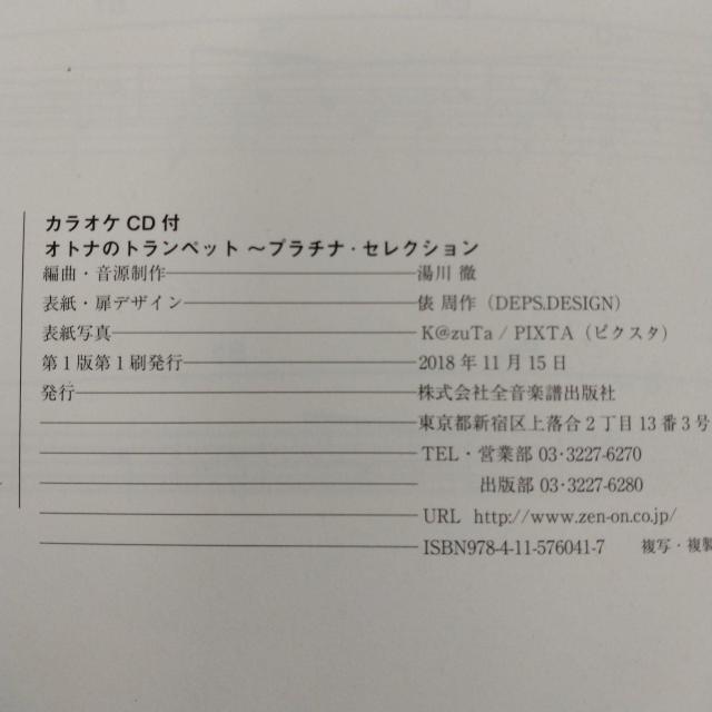 ★カラオケCD付★オトナのトランペット♪楽譜 < ホビー ★カラオケCD付★オトナのトランペット♪楽譜 < ホビーの