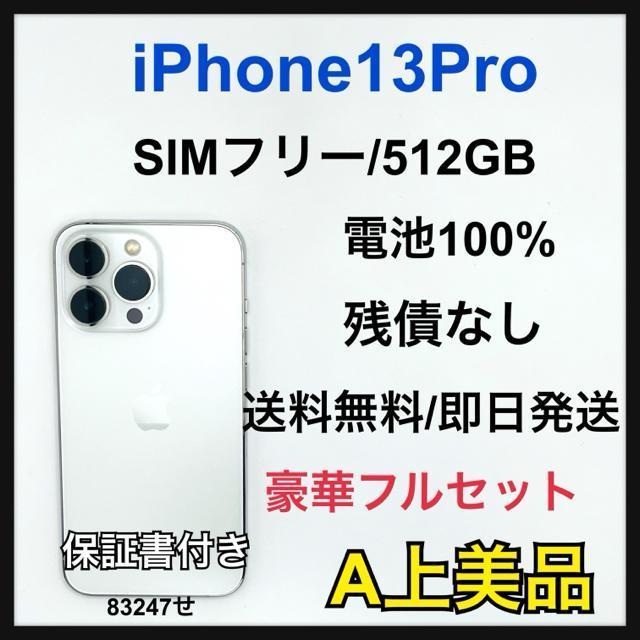 【A】iPhone 13Pro 512GB SIMフリー シルバー 本体 < 家電/AV 【A】iPhone 13Pro 512GB SIMフリー シルバー 本体 < 家電/AVの