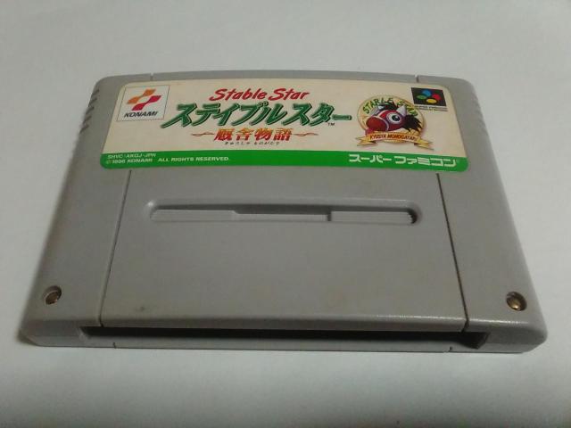 SFC/【5本迄送料180円!】ステイブルスター≪匿名らくらく定額便≫〈メンテ済み♪〉【ソフトのみ】★電池OK!!★↓ご落札価格↓ < ゲーム本体/ソフト SFC/【5本迄送料180円!】ステイブルスター≪匿名らくらく定額便≫〈メンテ済み♪〉【ソフトのみ】★電池OK!!★↓ご落札価格↓ < ゲーム本体/ソフトの