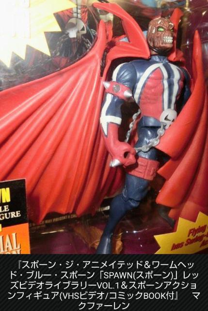 SPAWN★スポーン★フィギュア★VHSビデオ★コミックブック付★ワームヘッド★訳あり★マーベル★アメコミ★新品未使用★送料無料 < ホビー  SPAWN★スポーン★フィギュア★VHSビデオ★コミックブック付★ワームヘッド★訳あり★マーベル★アメコミ★新品未使用★送料無料 < ホビーの