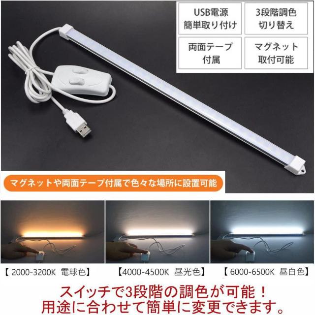 LED バーライト USBライト キッチンライト 蛍光灯 棚下ライト 高輝度 直管形 ライトバー 電球色 昼白色 昼光色 三段階 < 家電/AV LED バーライト USBライト キッチンライト 蛍光灯 棚下ライト 高輝度 直管形 ライトバー 電球色 昼白色 昼光色 三段階 < 家電/AVの