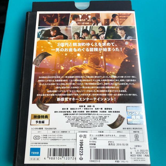 億男('18映画「億男」製作委員会) DVD < CD/DVD/ビデオ  億男('18映画「億男」製作委員会) DVD < CD/DVD/ビデオの