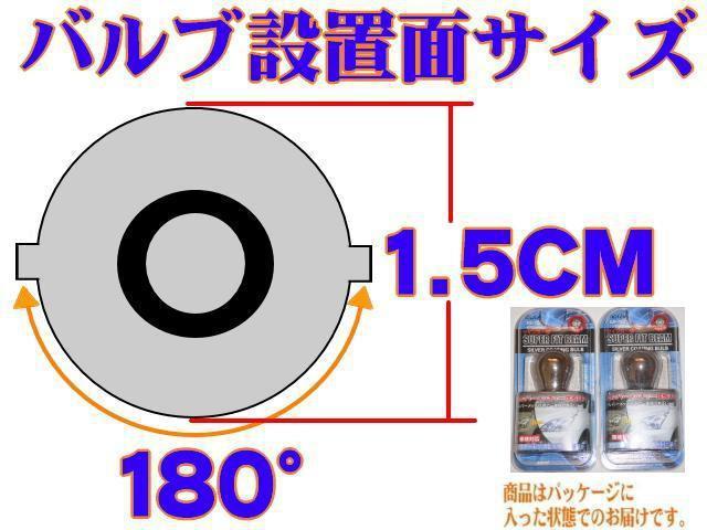 AS783シルバーメッキステルス球 ステルスバルブ ク ローム S25 180° < 自動車/バイク AS783シルバーメッキステルス球 ステルスバルブ ク ローム S25 180° < 自動車/バイク