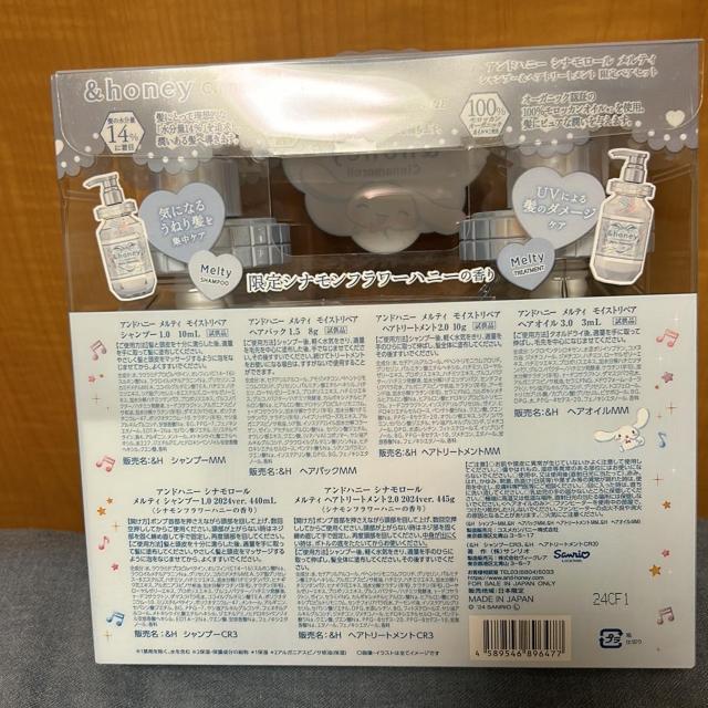 & Honey ★シナモロール 2024ver シャンプー&コンディショナー < インテリア/ライフ & Honey ★シナモロール 2024ver シャンプー&コンディショナー < インテリア/ライフの