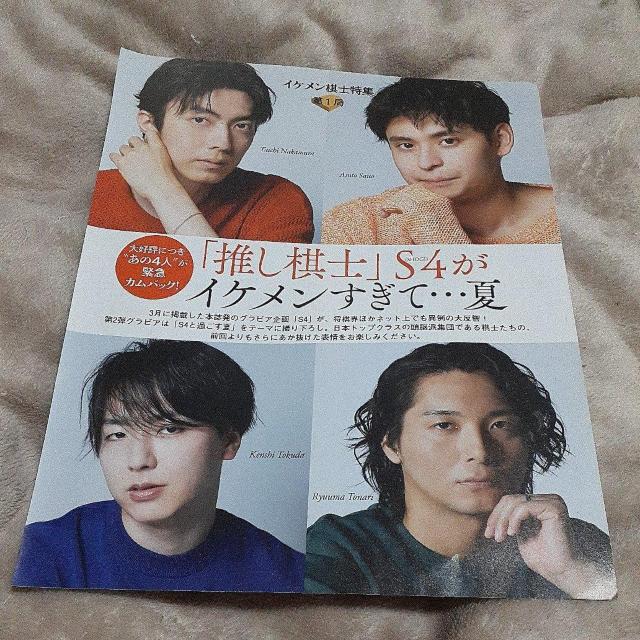 斎藤明日斗 中村太地 都成竜馬 徳田拳士 切り抜き 113 < 本/雑誌  斎藤明日斗 中村太地 都成竜馬 徳田拳士 切り抜き 113  < 本/雑誌の