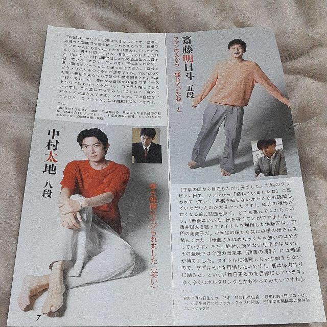 斎藤明日斗 中村太地 都成竜馬 徳田拳士 切り抜き 113 < 本/雑誌  斎藤明日斗 中村太地 都成竜馬 徳田拳士 切り抜き 113 < 本/雑誌の