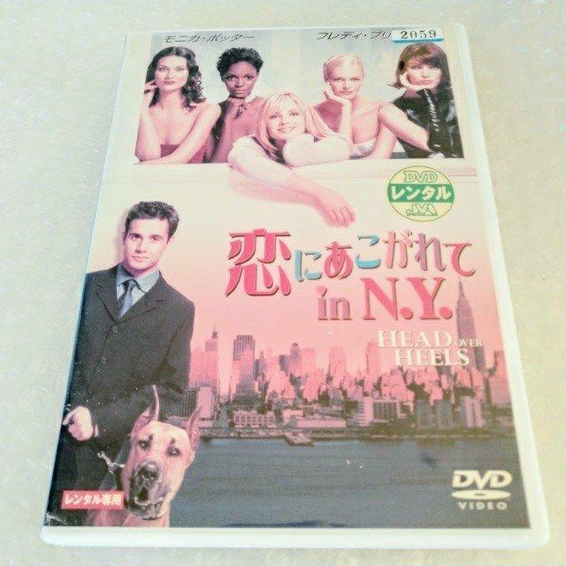 DVD「恋にあこがれて in N.Y. 」【日本語吹替】レンタル落ち < CD/DVD/ビデオ  DVD「恋にあこがれて in N.Y. 」【日本語吹替】レンタル落ち  < CD/DVD/ビデオの