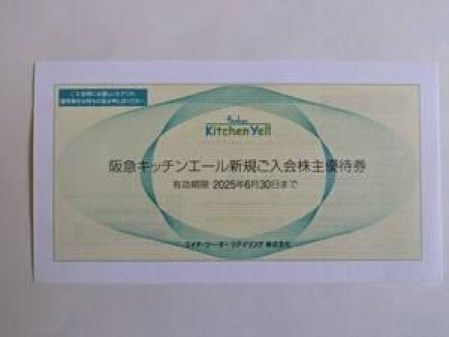 H2Oリテイリング 阪急キッチンエール新規ご入会株主優待券 1枚 < チケット/金券  H2Oリテイリング 阪急キッチンエール新規ご入会株主優待券 1枚  < チケット/金券の