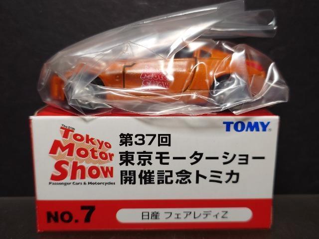 ★第37回東京モーターショー開催記念トミカ★NO.7 日産フェアレディZ★TOMY★ < ホビー ★第37回東京モーターショー開催記念トミカ★NO.7 日産フェアレディZ★TOMY★ < ホビーの