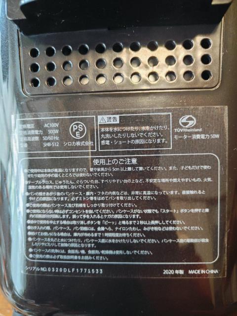 siroca シロカ ホームベーカリー SHB-512 2020年製 < 家電/AV siroca シロカ ホームベーカリー SHB-512 2020年製 < 家電/AVの