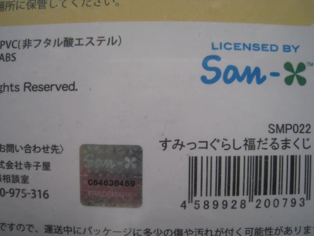 ☆すみっコぐらし福だるまくじ貯金箱&あつ森チョコレート缶2点セット < アニメ/コミック/キャラクター ☆すみっコぐらし福だるまくじ貯金箱&あつ森チョコレート缶2点セット < アニメ/コミック/キャラクターの
