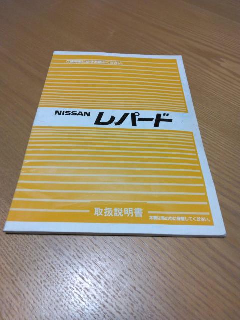 F31レパード取扱説明書 < 自動車/バイク F31レパード取扱説明書 < 自動車/バイク