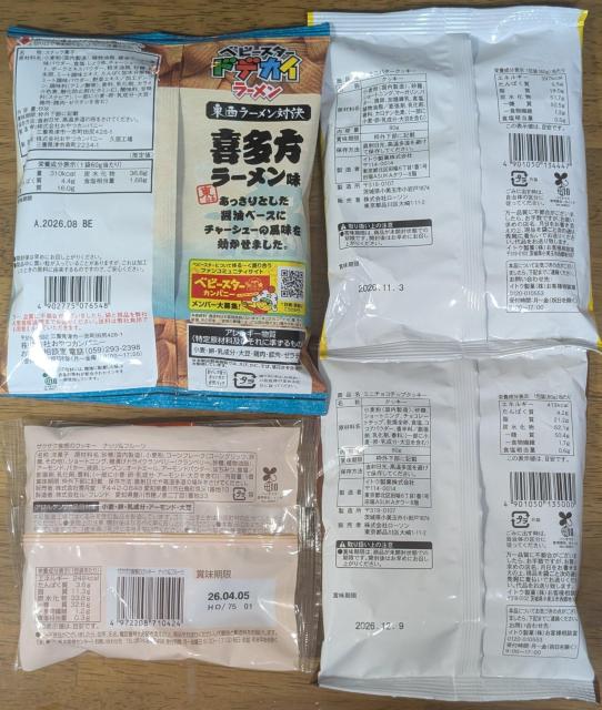 ベビースター、ミニバタークッキー、ミニチョコクッキー、ザクザク食感のクッキー < グルメ/ドリンク ベビースター、ミニバタークッキー、ミニチョコクッキー、ザクザク食感のクッキー < グルメ/ドリンクの