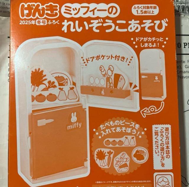 げんき 2025年冬号雑誌付録★ミッフィーのれいぞうこあそび★ < おもちゃ げんき 2025年冬号雑誌付録★ミッフィーのれいぞうこあそび★ < おもちゃの