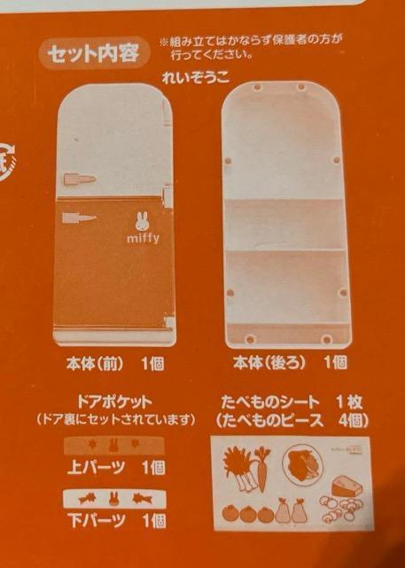 げんき 2025年冬号雑誌付録★ミッフィーのれいぞうこあそび★ < おもちゃ げんき 2025年冬号雑誌付録★ミッフィーのれいぞうこあそび★ < おもちゃの