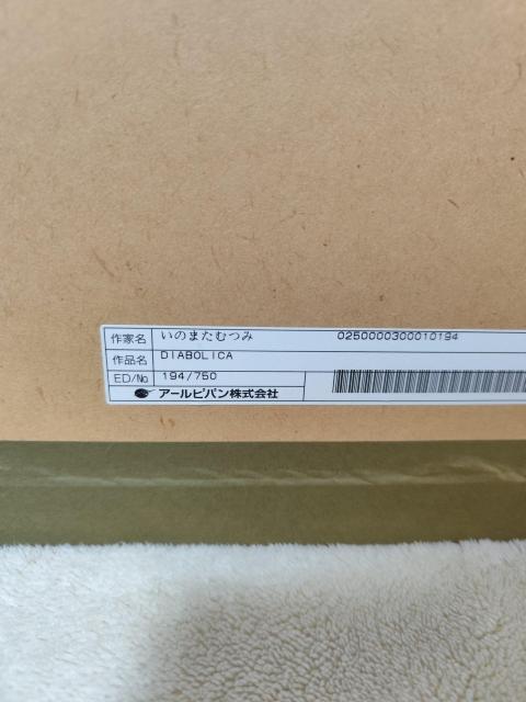 いのまたむつみ DIABOLICA 額装版画 アールビバン 作品保証書付 < ホビー いのまたむつみ DIABOLICA 額装版画 アールビバン 作品保証書付 < ホビーの