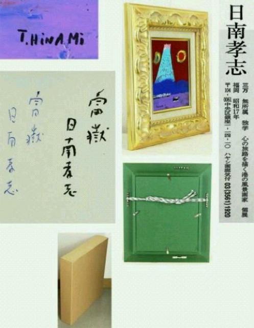 絵画 油彩 日南孝志『富嶽』0号 知る人ぞ知る人気作家 真作保証 原画 < ホビー  絵画 油彩 日南孝志『富嶽』0号 知る人ぞ知る人気作家 真作保証 原画 < ホビーの
