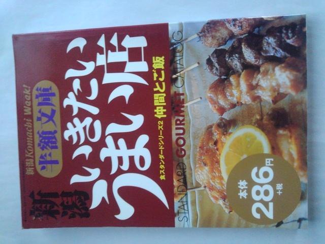 新潟いきたいうまい店 < 本/雑誌  新潟いきたいうまい店  < 本/雑誌の