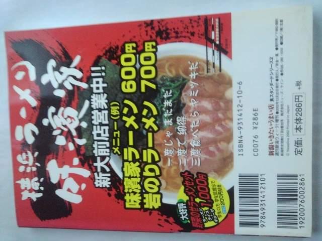 新潟いきたいうまい店 < 本/雑誌  新潟いきたいうまい店 < 本/雑誌の