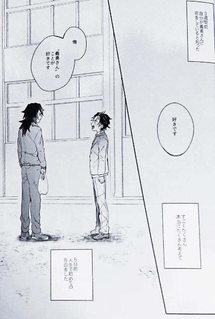 鬼滅の刃同人誌《冨岡義勇×竈門炭治郎》2冊セット < アニメ/コミック/キャラクター  鬼滅の刃同人誌《冨岡義勇×竈門炭治郎》2冊セット < アニメ/コミック/キャラクターの