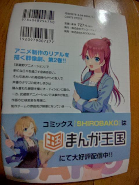 SHIROBAKO  コミック  2巻 < アニメ/コミック/キャラクター  SHIROBAKO  コミック  2巻 < アニメ/コミック/キャラクターの