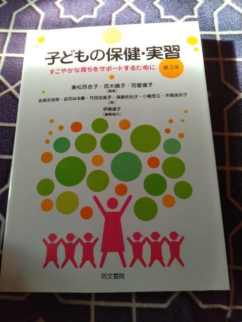 子供の保健、実習 < 本/雑誌  子供の保健、実習  < 本/雑誌の