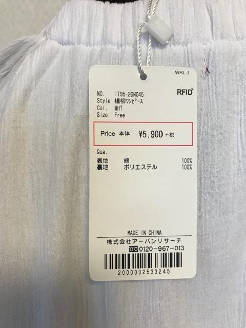 URBAN RESEARCH 未使用タグ付き Vワンピース 白 < ブランド  URBAN RESEARCH 未使用タグ付き Vワンピース 白 < ブランドの