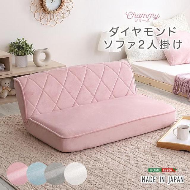 【送料無料】大人かわいい 2人掛け ダイヤモンドソファ 14段階リクライニング ポケットコイル【Chammy -チャミー-】 < インテリア/ライフ 【送料無料】大人かわいい 2人掛け ダイヤモンドソファ 14段階リクライニング ポケットコイル【Chammy -チャミー-】 < インテリア/ライフの