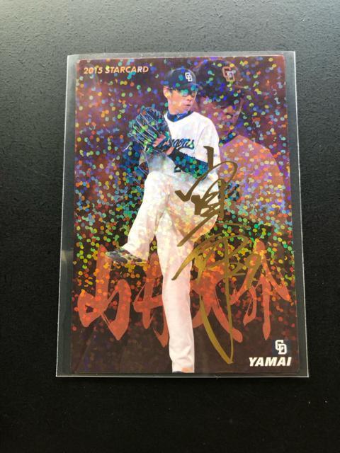 2015カルビー野球第2弾/S-44・サインパラレル版中日ドラゴンズ4山井大介 < トレーディングカード  2015カルビー野球第2弾/S-44・サインパラレル版中日ドラゴンズ4山井大介 < トレーディングカードの