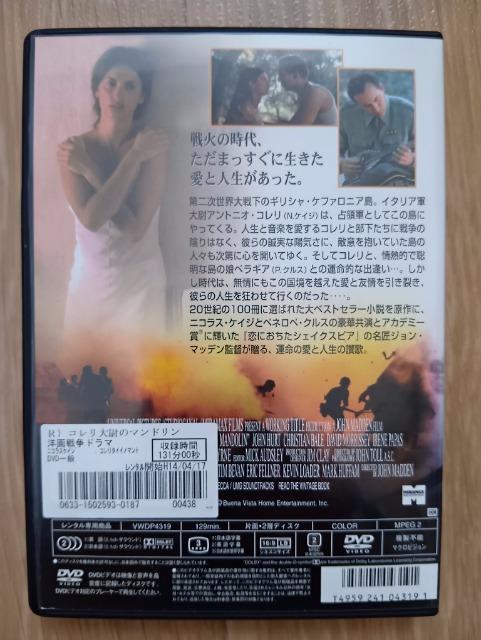 「コレリ大尉のマンドリン」、レンタルアップ品、中古DVD < CD/DVD/ビデオ  「コレリ大尉のマンドリン」、レンタルアップ品、中古DVD < CD/DVD/ビデオの