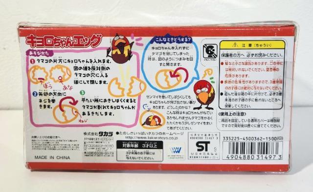 森永製菓 森永 キョロちゃんエッグ ゴールド限定版 < ホビー 森永製菓 森永 キョロちゃんエッグ ゴールド限定版 < ホビーの