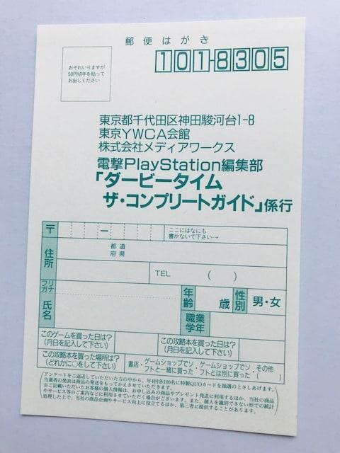 PSP ダービータイム 2006 ザ・コンプリートガイド ハガキ 攻略本 Derby Time Complete Guide < ゲーム本体/ソフト PSP ダービータイム 2006 ザ・コンプリートガイド ハガキ 攻略本 Derby Time Complete Guide < ゲーム本体/ソフトの