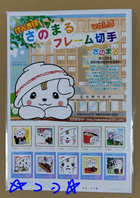 さのまる フレーム切手 Vol.3 合計1340円分 日本郵便 新品 未開封 < ホビー  さのまる フレーム切手 Vol.3 合計1340円分 日本郵便 新品 未開封  < ホビーの