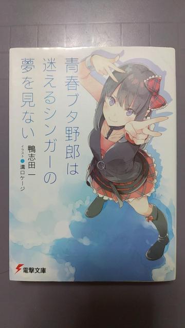 文庫本 青春ブタ野郎は迷えるシンガーの夢を見ない < 本/雑誌  文庫本 青春ブタ野郎は迷えるシンガーの夢を見ない  < 本/雑誌の