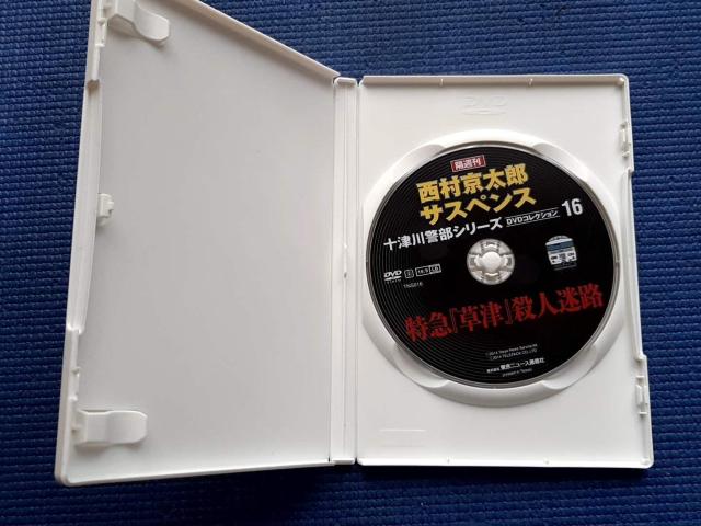 十津川警部シリーズ DVDコレクション vol.16 特急「草津」殺人迷路 < CD/DVD/ビデオ 十津川警部シリーズ DVDコレクション vol.16 特急「草津」殺人迷路 < CD/DVD/ビデオの