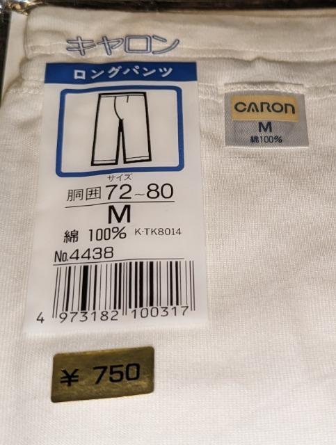 片倉工業 キャロン ロングパンツ 白 M K-TK8014 日本製 新品 未使用 ロンパン < 男性ファッション 片倉工業 キャロン ロングパンツ 白 M K-TK8014 日本製 新品 未使用 ロンパン < 男性ファッションの