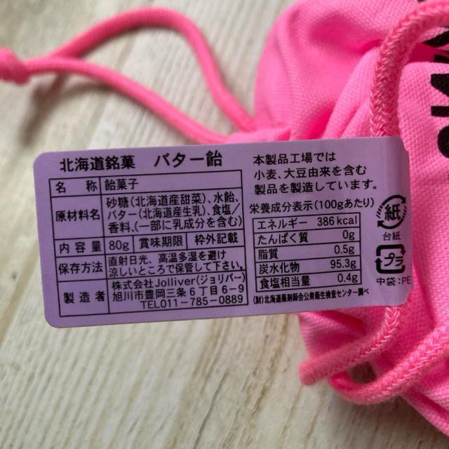北海道 バター飴 巾着仕様 ピンク 北海道限定 お土産 カワイイ < グルメ/ドリンク 北海道 バター飴 巾着仕様 ピンク 北海道限定 お土産 カワイイ < グルメ/ドリンクの
