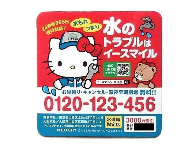 ★マグネット イースマイル ハローキティ 2024年 非売品 < ホビー ★マグネット イースマイル ハローキティ 2024年 非売品 < ホビーの