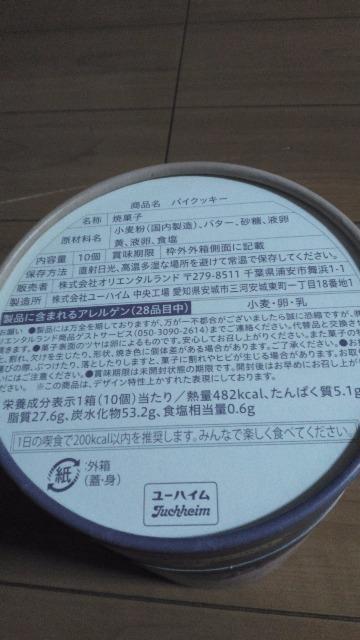 リゾートラプンツェルのランタンフェスティバルパイクッキー < インテリア/ライフ リゾートラプンツェルのランタンフェスティバルパイクッキー < インテリア/ライフの