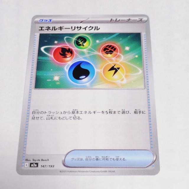 �|�P�����J�[�h�Q�[��MEGA M2a �n�C�N���X�p�b�N MEGA�h���[��ex �G�l���M�[���T�C�N�� (147/193) �O�b�Y  �� �g���[�f�B���O�J�[�h�� 