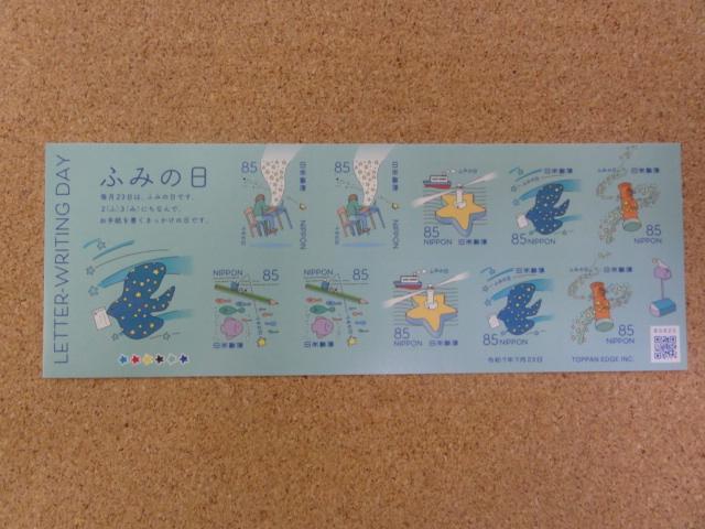 85円切手 10枚(1シート) シール式 ふみの日 < ホビー 85円切手 10枚(1シート) シール式 ふみの日 < ホビーの