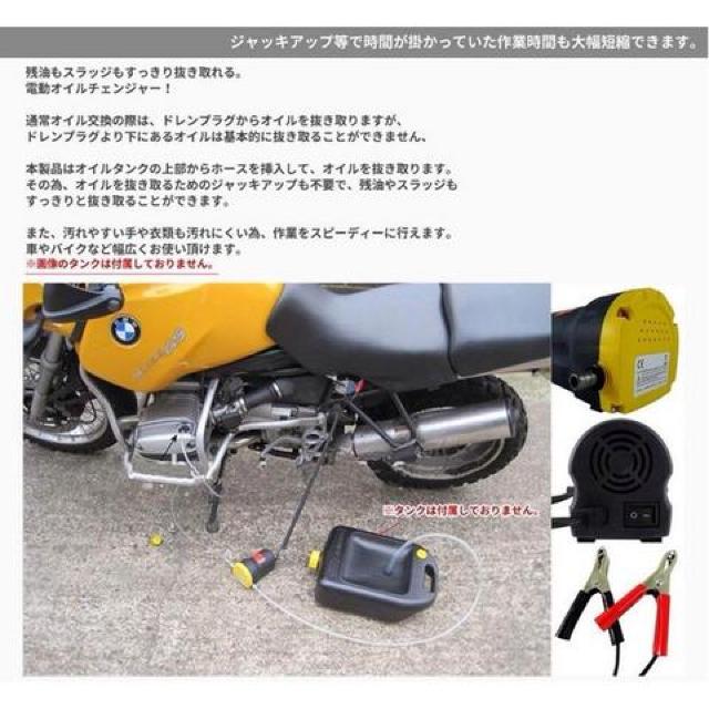 送料無料#新品#2個セット#電動 式 オイル チェンジャー 上抜き < 自動車/バイク 送料無料#新品#2個セット#電動 式 オイル チェンジャー 上抜き < 自動車/バイク