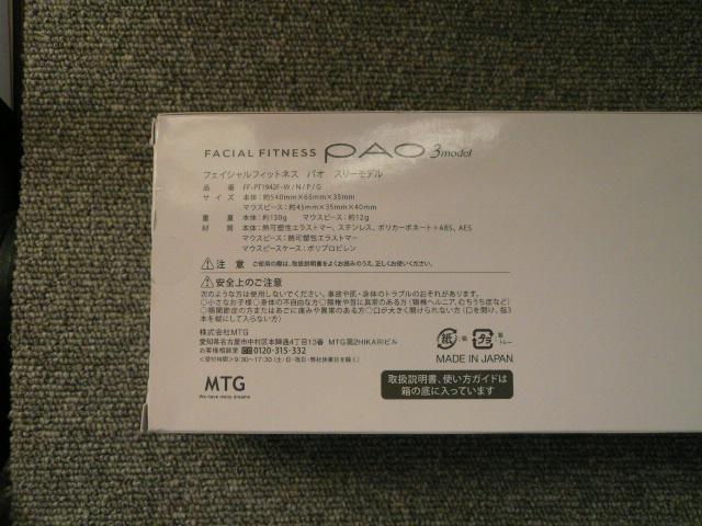 フェイシャルフィットネス「PAO スリーモデル」 < ヘルス/ビューティー  フェイシャルフィットネス「PAO スリーモデル」 < ヘルス/ビューティーの