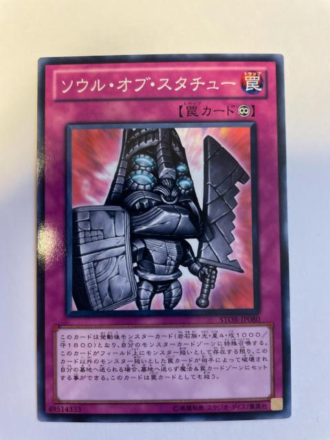 遊戯王【罠・ソウル・オブ・スタチュー】 < トレーディングカード  遊戯王【罠・ソウル・オブ・スタチュー】  < トレーディングカードの